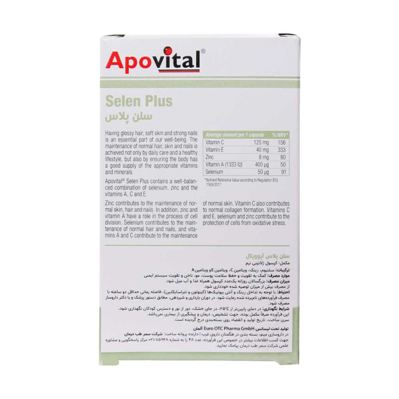 کپسول سلن پلاس آپوویتال 30 عددی