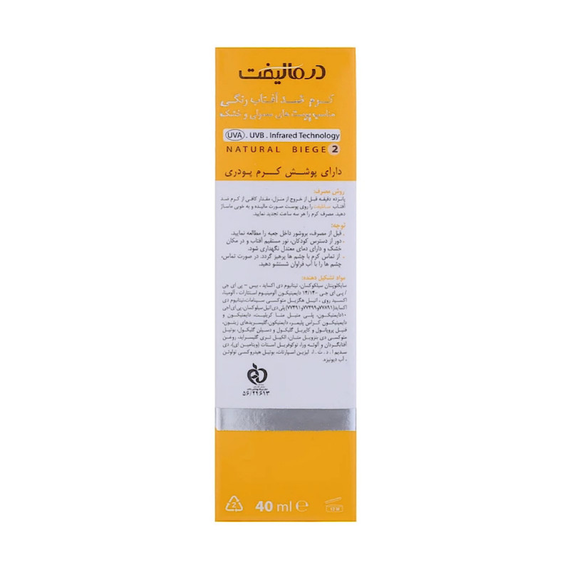 کرم ضد آفتاب کرم پودری بژ طبیعی پوست خشک SPF50 درمالیفت شماره 2