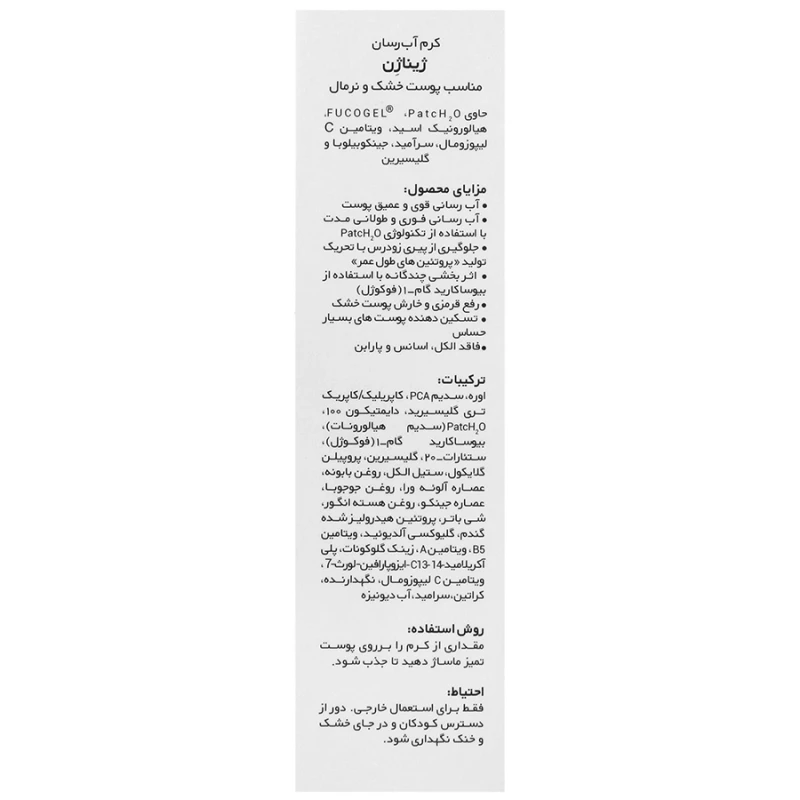 کرم مرطوب کننده پوست خشک ژیناژن 50 میلی لیتری