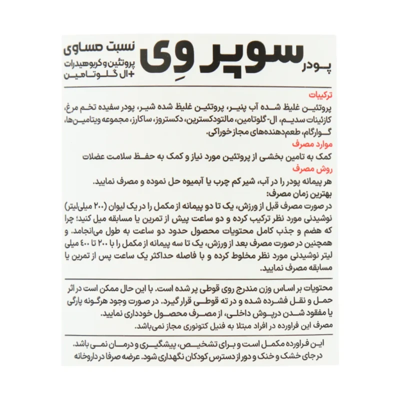 پودر سوپر وی شکلاتی کارن 1050 گرمی