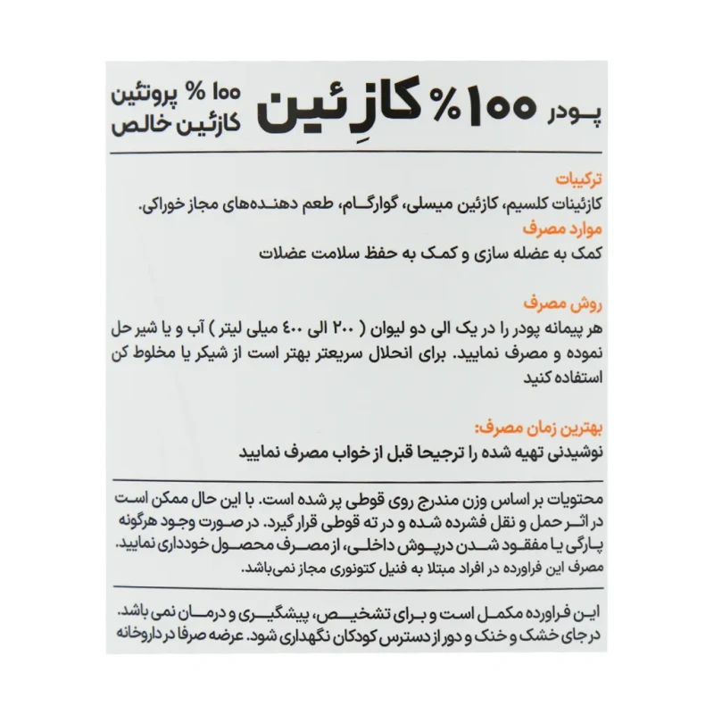 پودر کازئین 100 درصد کارن 1000 گرمی