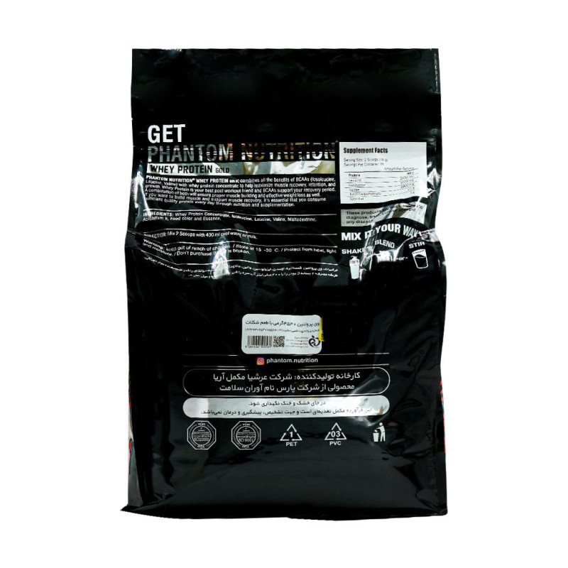 پودر پروتئین وی گلد شکلاتی فانتوم نوتریشن 4540 گرمی