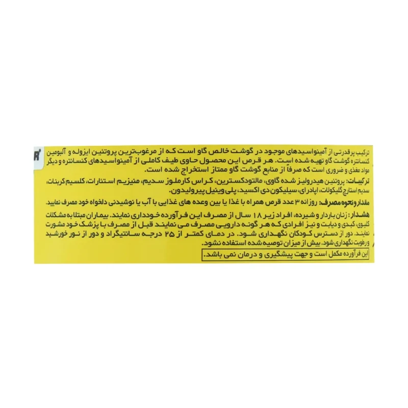 قرص آمینو بیف ژن استار 400 عددی