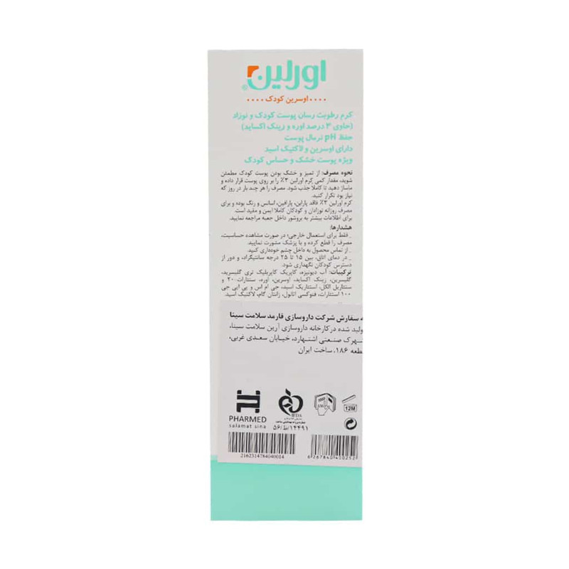 کرم نرم کننده کودک 3 درصد اوره اورلین 100 میلی لیتری