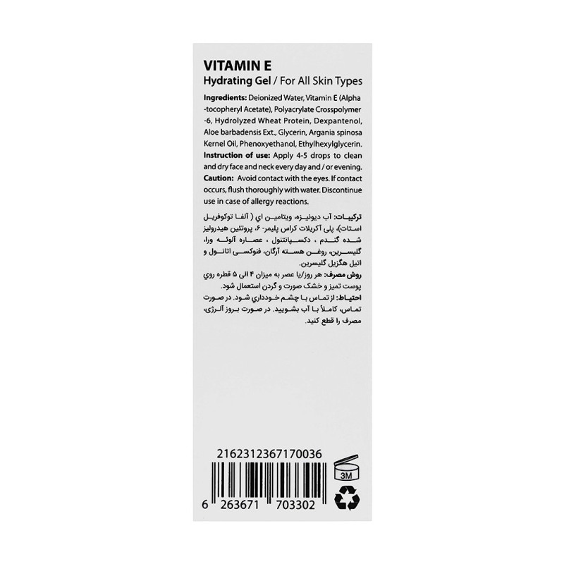 ژل مرطوب کننده و جوان کننده پوست حاوی ویتامین E درماپلاس ۳۰ میلی لیتری