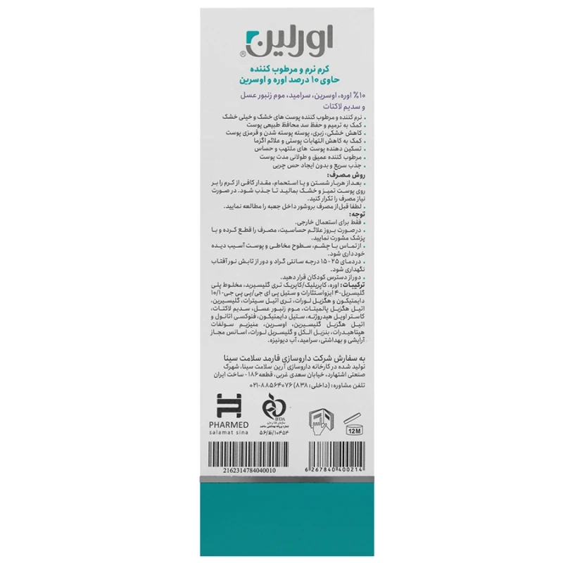 کرم نرم کننده پوست ۱۰ درصد اوره اورلین ۱۰۰ میلی لیتری