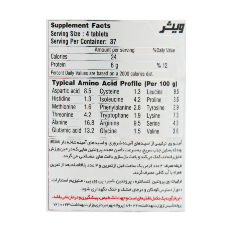 قرص آمینو گلد ویثر نوتریشن 375 عددی