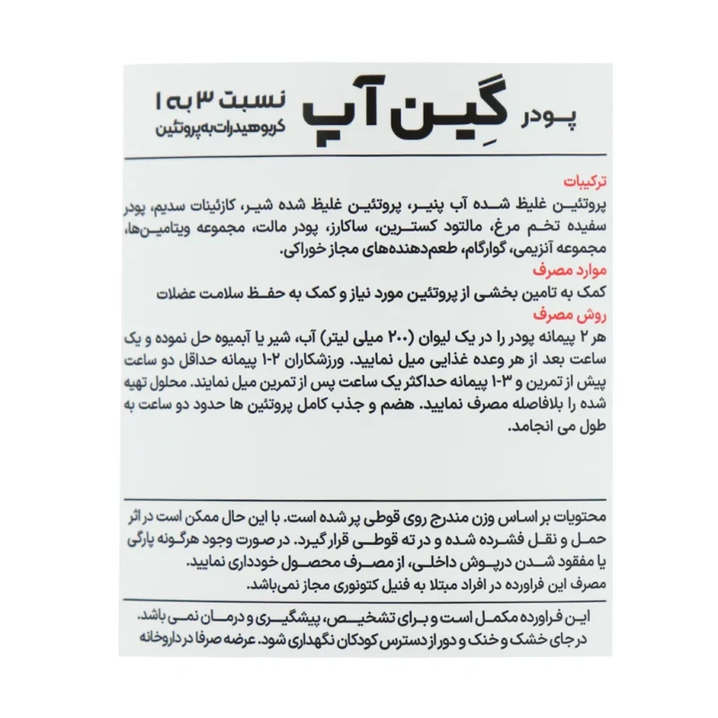 پودر گین آپ شکلاتی کارن 1800 گرمی