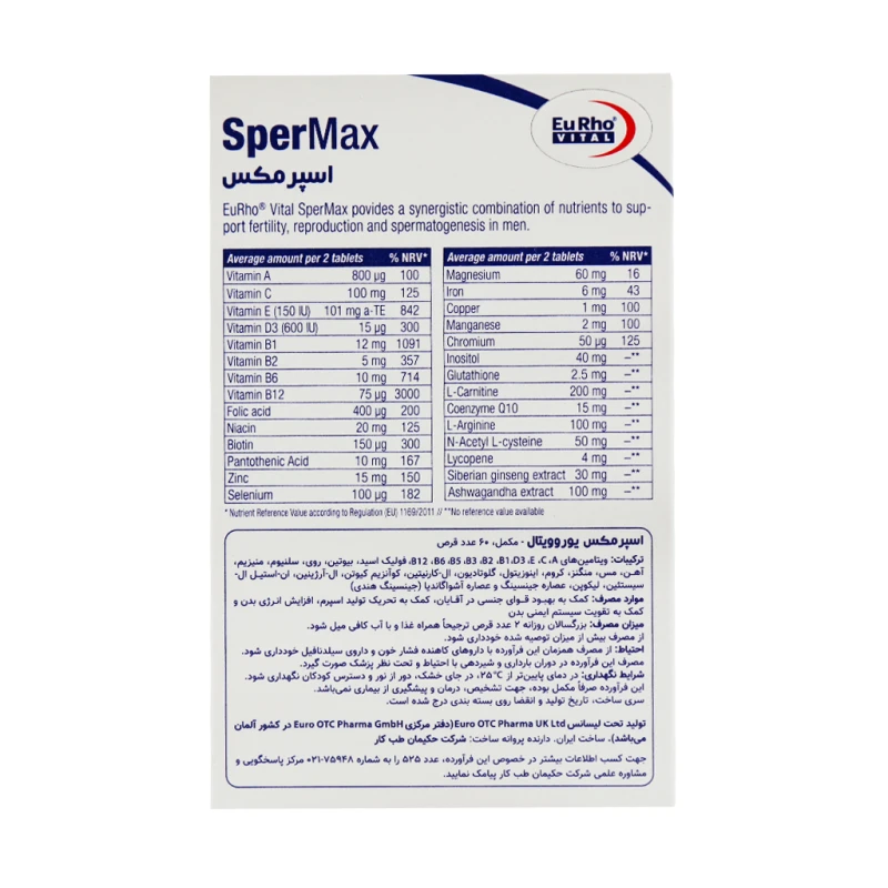 قرص اسپرمکس یوروویتال 60 عددی