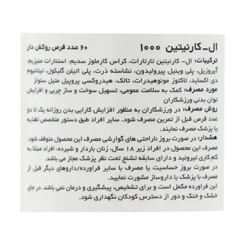 قرص ال کارنیتین 1000 میلی گرمی کارن 60 عددی