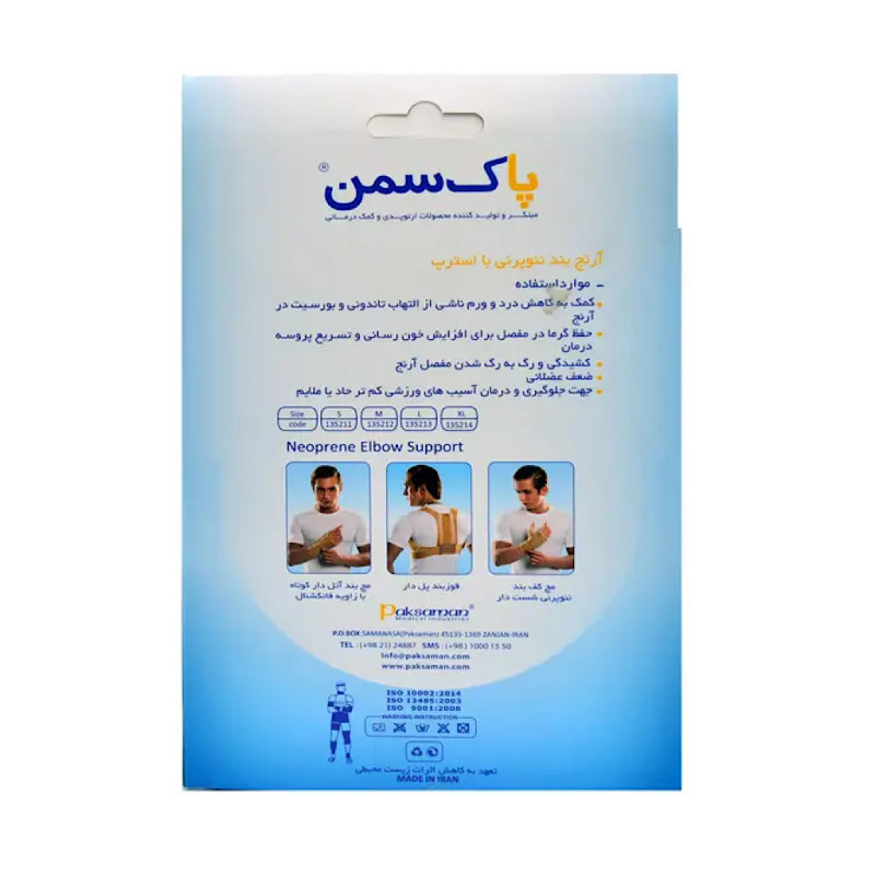 آرنج بند نئوپرنی با استرپ پاک سمن سایز خیلی بزرگ