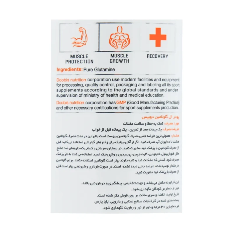 پودر گلوتامین دوبیس 300 گرمی