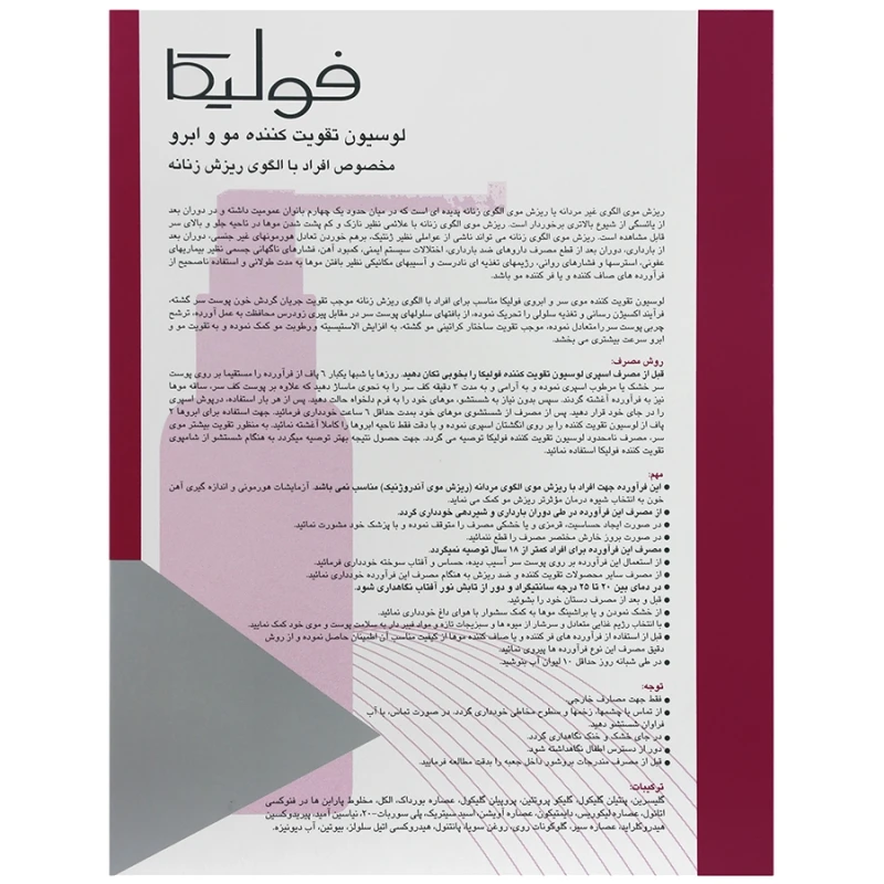 لوسیون ضد ریزش مو بانوان فولیکا 75 میلی لیتری