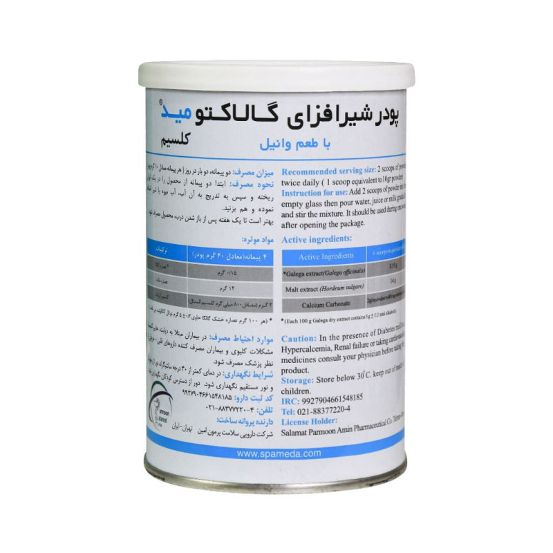 پودر شیر افزا گالاکتومید کلسیم سلامت پرمون امین 300 گرمی