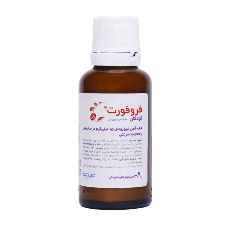 قطره فروفورت کودکان عبیدی 30 میلی لیتری