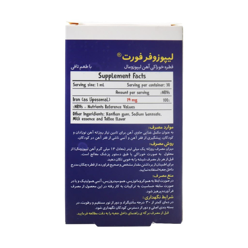 قطره آهن لیپوزوفر فورت با طعم تافی بی اس کی 30 میلی لیتری
