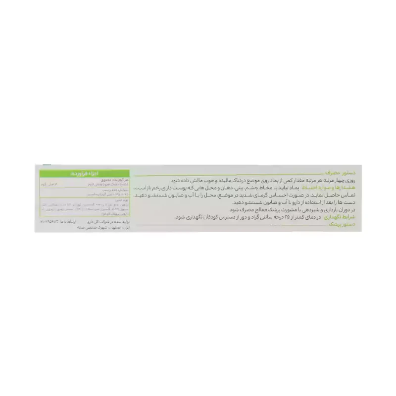 پماد کاپسیان گل دارو 30 گرمی