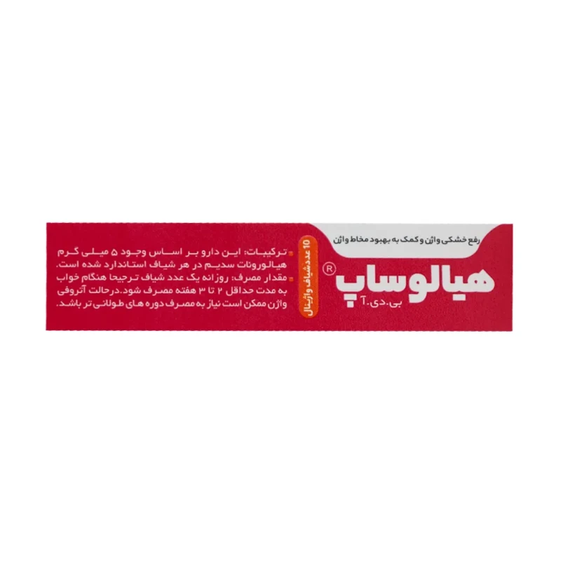 شياف واژينال هيالوساپ بي دي آ 5 ميلی گرم 10 عددی