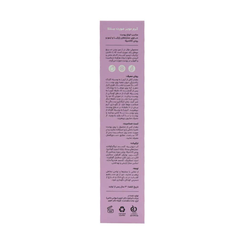 کرم موبر صورت سی گل 50 میلی لیتری