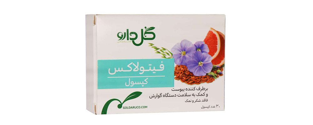 کپسول فیتولاکس گل دارو برای یبوست؛ نحوه مصرف، فواید و عوارض