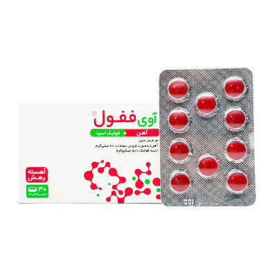 قرص آهن و فولیک اسید آوی ففول آوه سینا 30 عدد