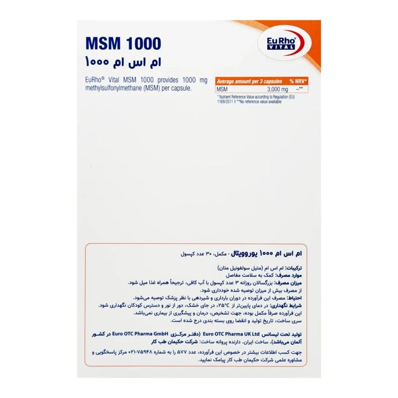 کپسول ام اس ام 1000 یوروویتال بسته 30 عددی