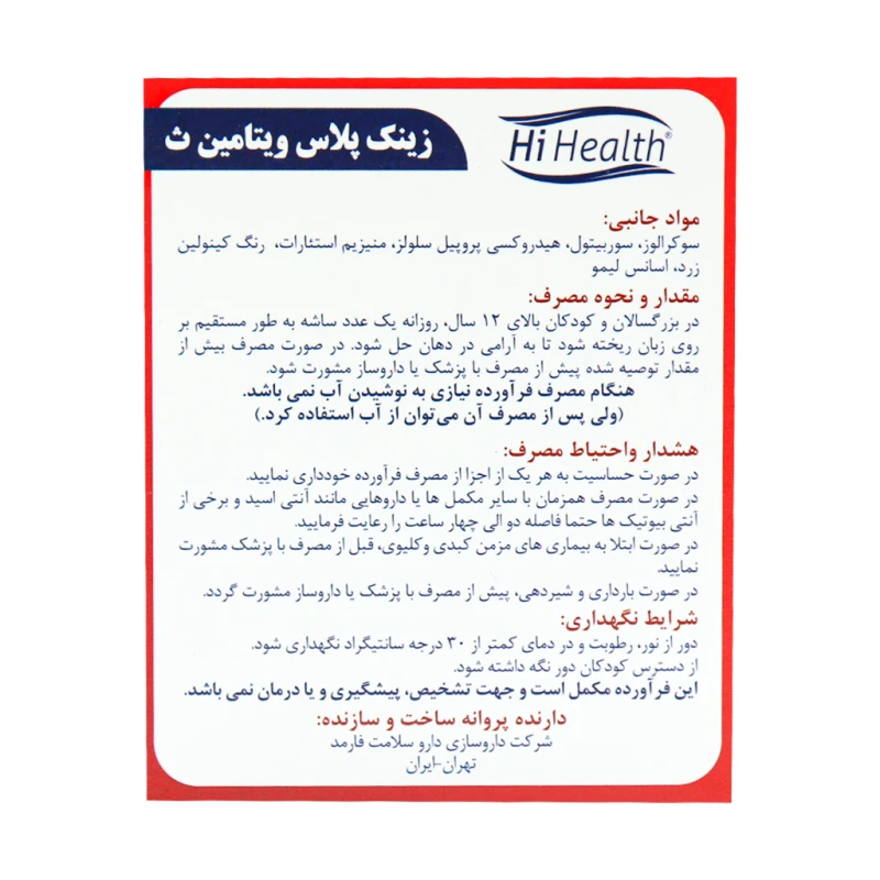 ساشه زینک پلاس ویتامین C های هلث 30 عدد