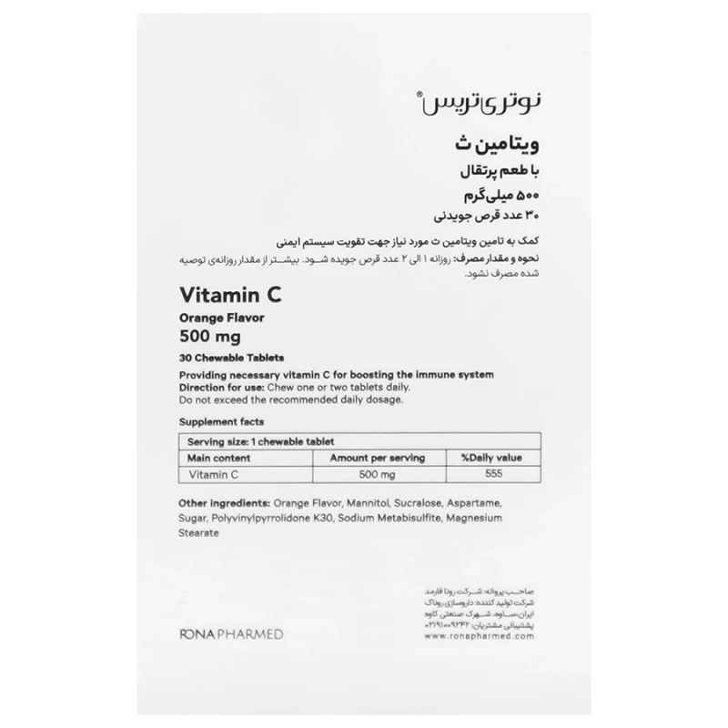 قرص جویدنی ویتامین ث نوتری تریس 500 میلی‌گرم پرتقال 30 عددی