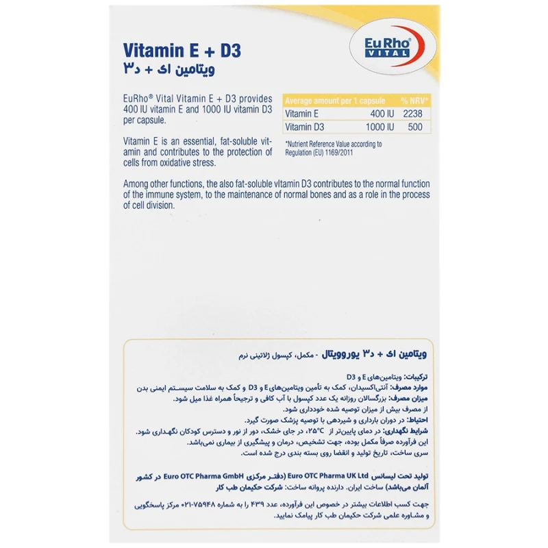 کپسول ویتامین E و D3 یوروویتال 60 عدد