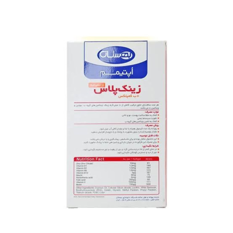 سافت ژل زینک پلاس و ب کمپلکس اپتیمم 10 میلی‌گرم بهستان 60 عددی