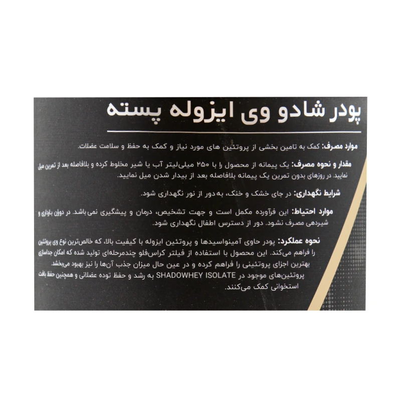 پودر پروتئین شادو وی ایزوله دی وای نوتریشن 2000 گرم