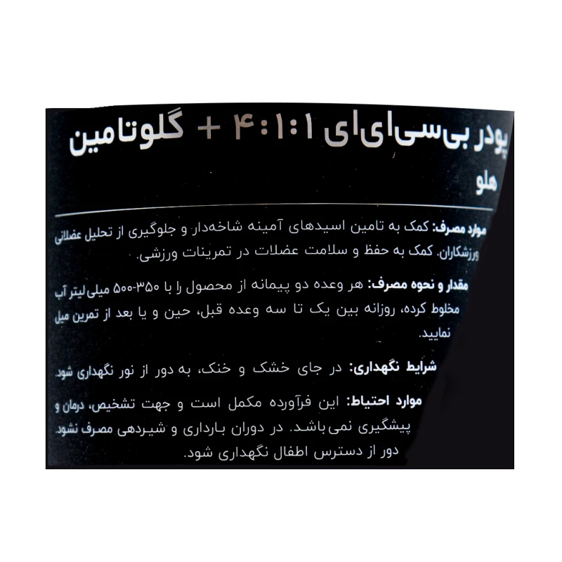پودر هیت بی سی ای ای 4:1:1 و گلوتامین دی وای نوتریشن (طعم توت فرنگی) 450 گرم
