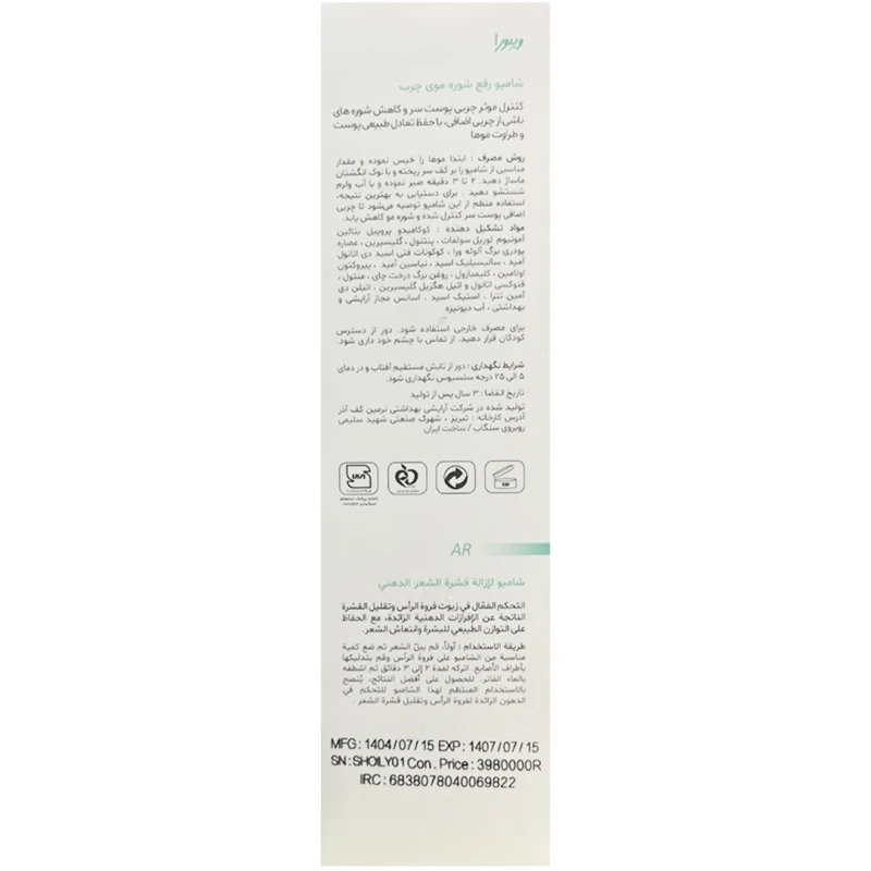 شامپو رفع شوره ویبورا مناسب موی خشک 200 میلی لیتر