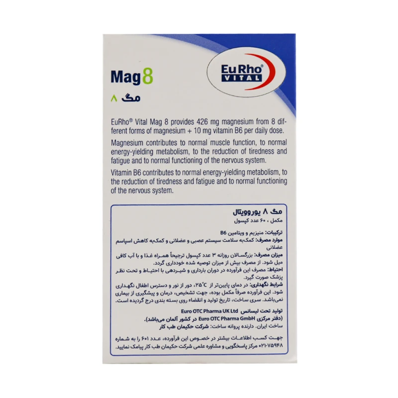 کپسول مگ 8 یوروویتال 60 عدد