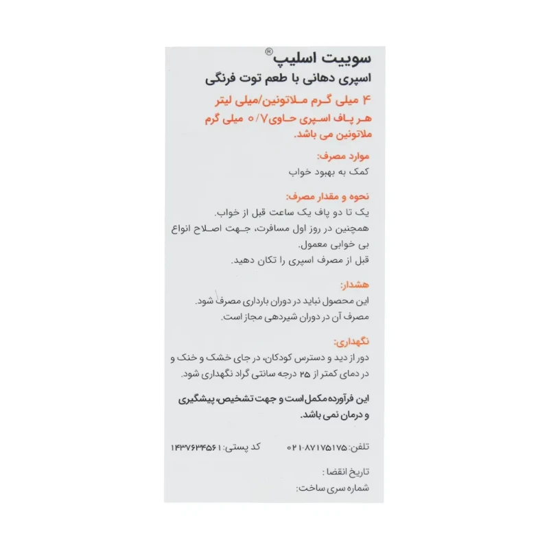 اسپری دهانی ملاتونین سوییت اسلیپ گلدن لایف 30 میلی لیتر