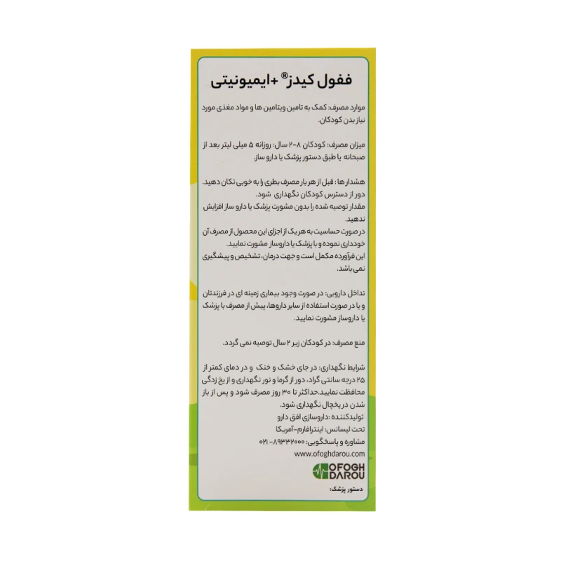 شربت ففول کیدز پلاس ایمیونیتی اینترافارم (طعم پرتقال) 120 میلی لیتر