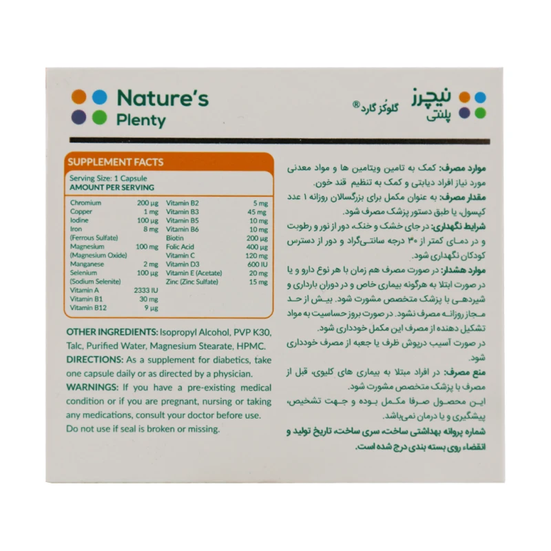 کپسول گلوکز گارد نیچرز پلنتی 30 عددی