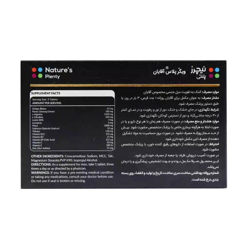 قرص ويگر پلاس آقايان نيچرزپلنتي 30 عددی