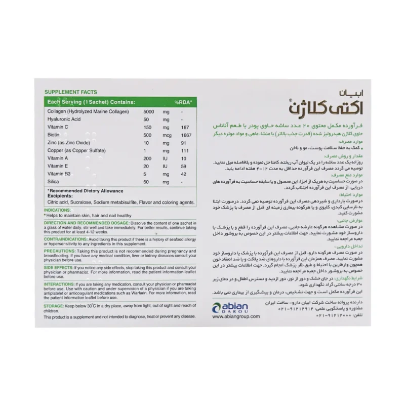 ساشه اکتی کلاژن ابیان دارو با طعم آناناس بسته 20 عددی