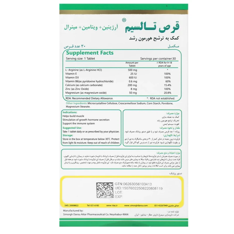 قرص تالسیم سیمرغ داروی عطار 30 عددی