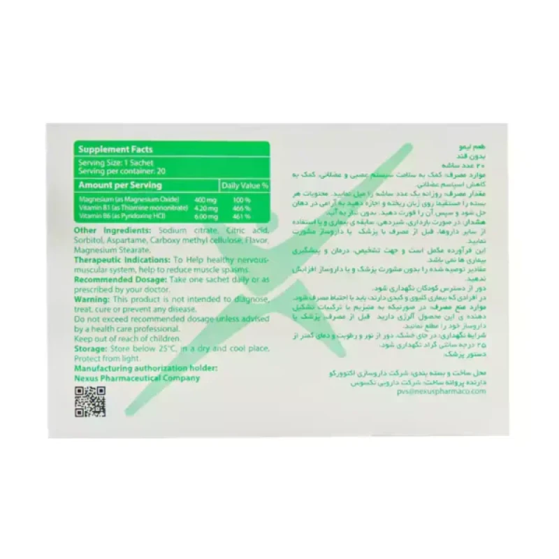 ساشه منیزیم 400 میلی گرم پلاس نکستایل (لیمو) 20 عدد