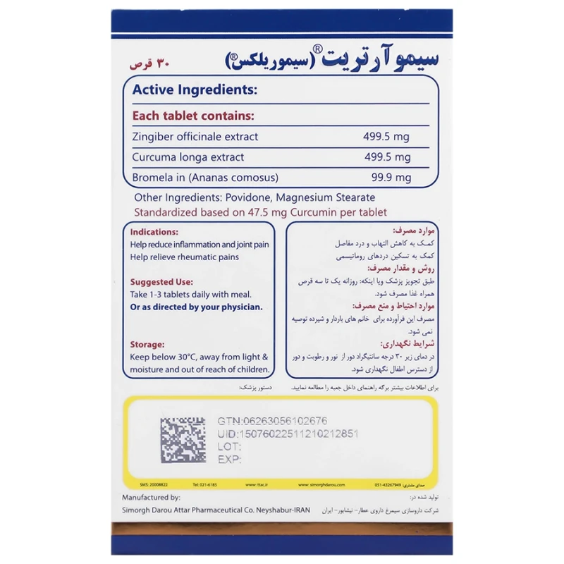 قرص سیمو آرتریت (سیموریلکس) سیمرغ دارو عطار 30 عدد