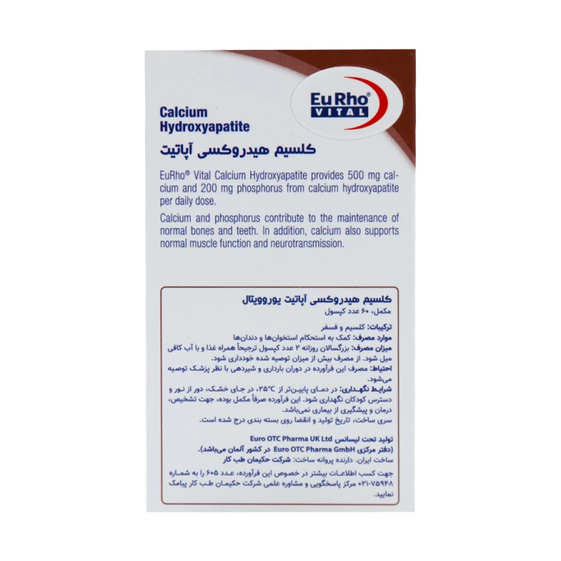 کپسول کلسیم هیدروکسی آپاتیت یوروویتال 60 عدد