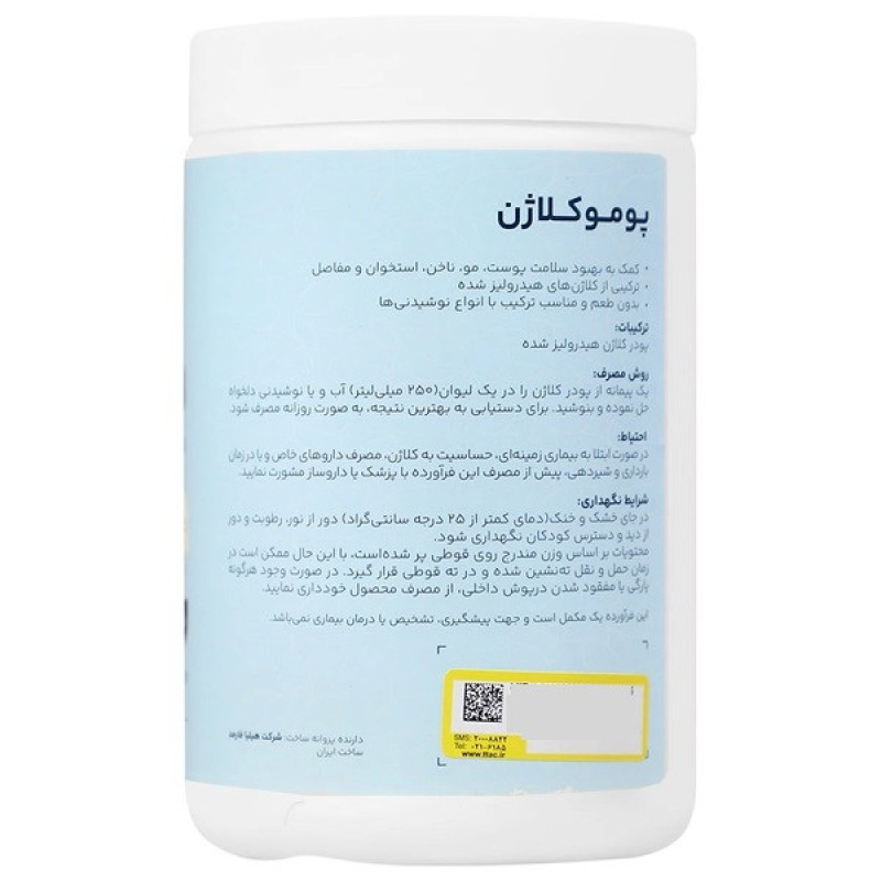 پودر کلاژن پومو کلاژن آدریان 330 گرم