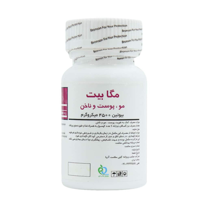 کپسول بیوتین 4500 میکروگرمی مگابیت برونسون 60 عددی