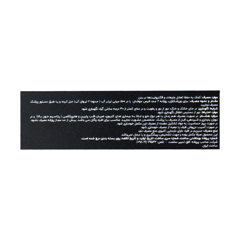 قرص جوشان الکترولیت ورزشکاران نیچرز پلنتی 20 عدد