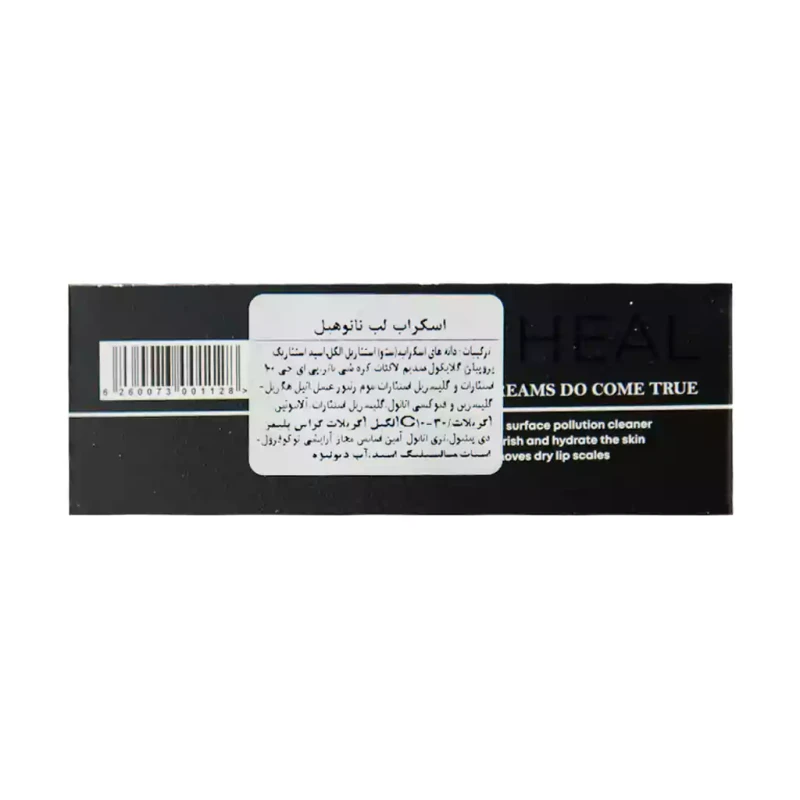 ژل اسکراب لب نانوهیل 10 میلی لیتر