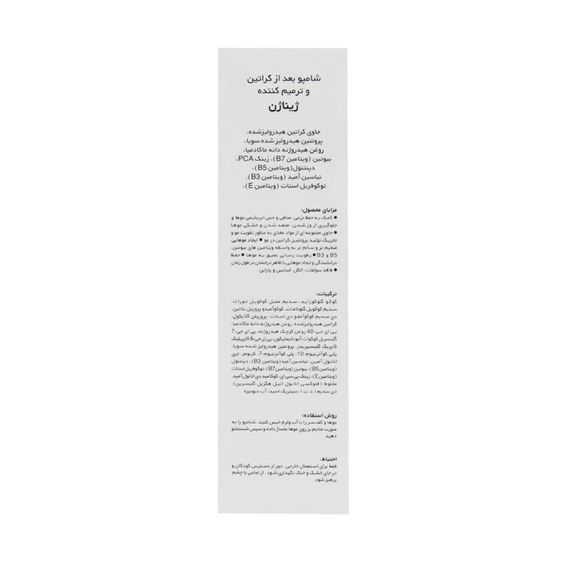شامپو ترمیم کننده بعد از کراتین ژیناژن 250 میلی لیتر