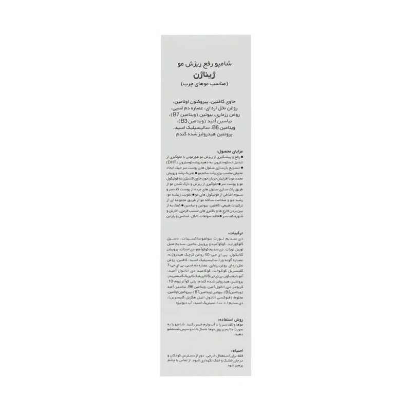 شامپو ضد ریزش موی چرب ژیناژن 250 میلی لیتر