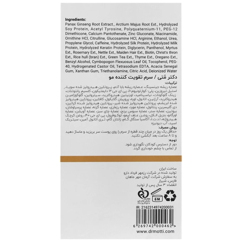 سرم تقویت کننده مو دکتر متی 40 میلی لیتر